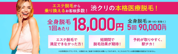 渋谷美容外科クリニック